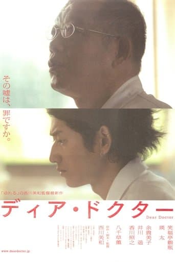 ディア・ドクター
