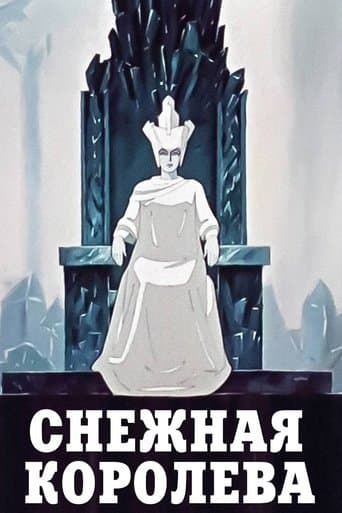 Снігова королева