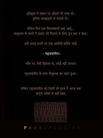 पहाडपांगिरा