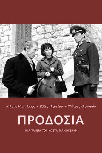 Προδοσία