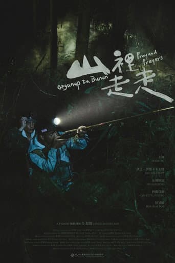 山裡走走