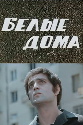 თეთრი სახლები
