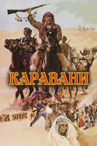 Каравани