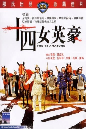 十四女英豪