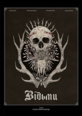 Відьми