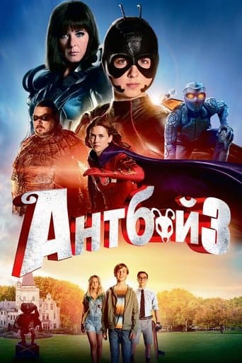 Антбой 3