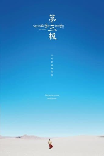第三极