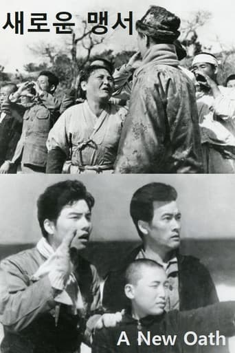새로운 맹서