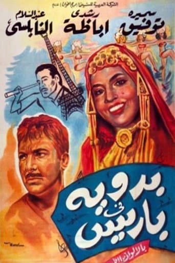 بدوية في باريس