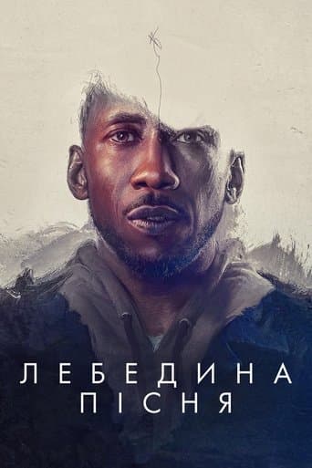 Лебедина пісня