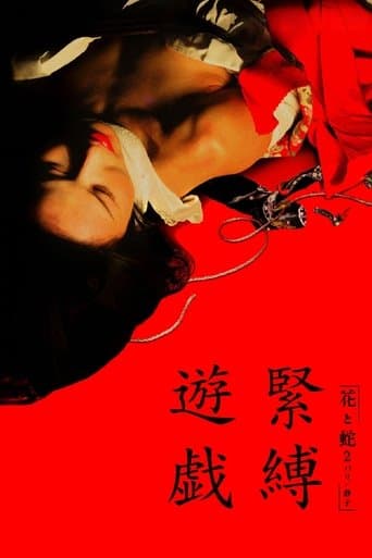 花と蛇 2 パリ／静子