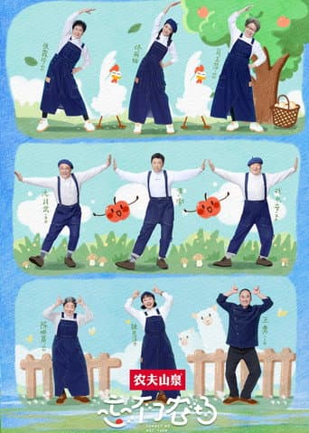 忘不了农场