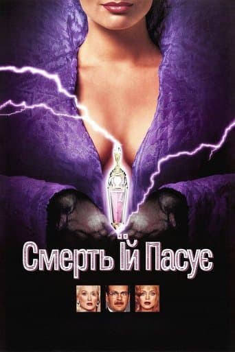 Смерть їй пасує