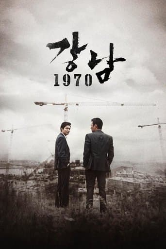 강남 1970