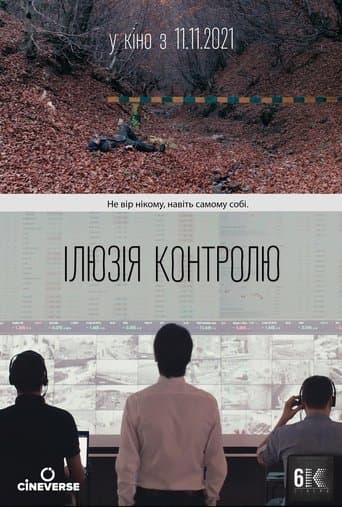 Ілюзія контролю