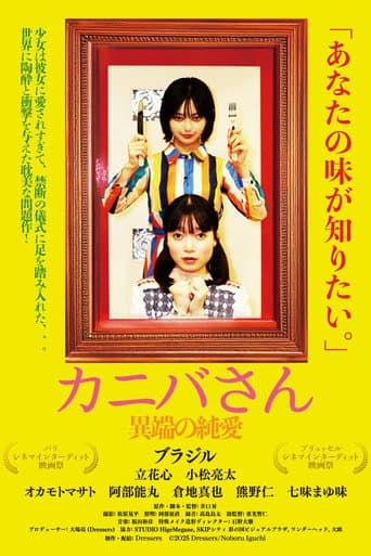 カニバさん・異端の純愛