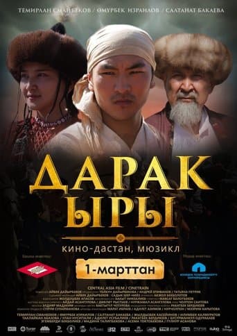 ДАРАК ЫРЫ