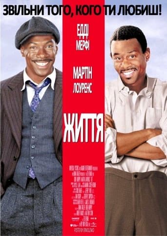 Життя