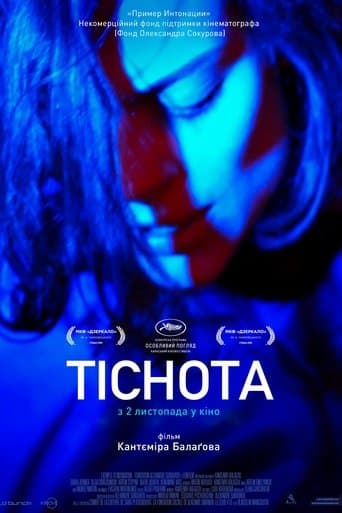 Тіснота
