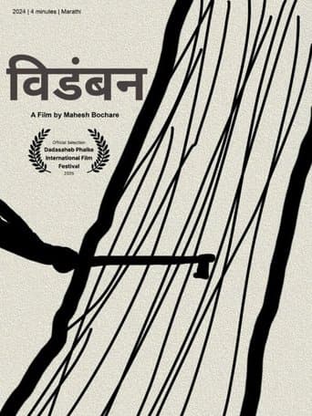 विडंबन