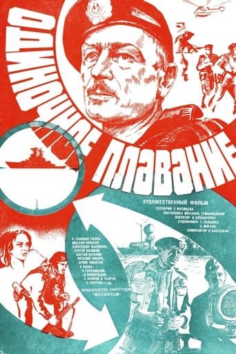 Одиночное Плавание