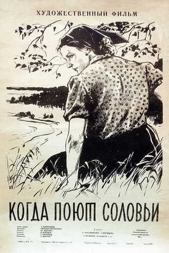 Коли співають солов'ї