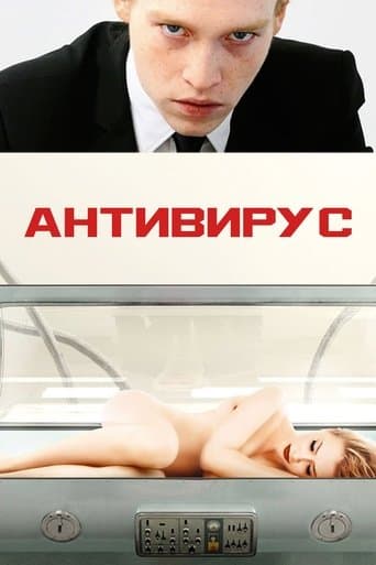 Антивірус