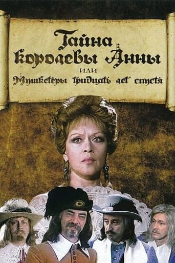 Тємниця королеви Анни, або Мушкетери тридцять років потому