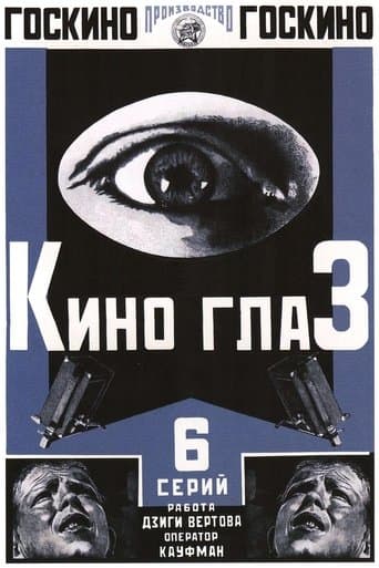 Киноглаз