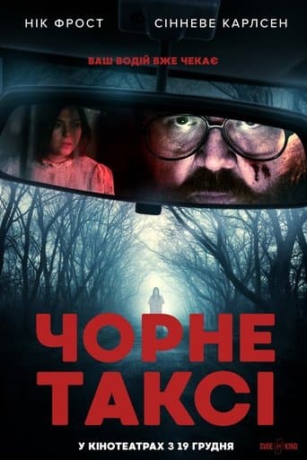 Чорне таксі
