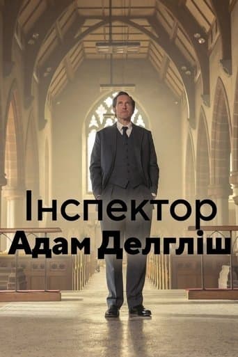 Інспектор Адам Делгліш