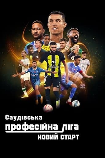Саудівська Професійна ліга: Новий старт