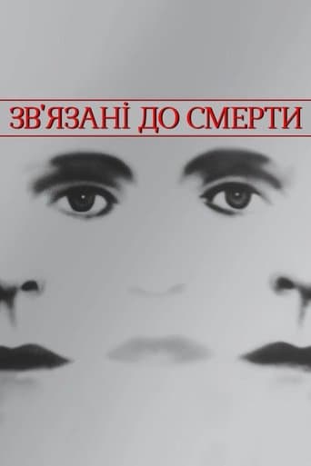 Зв'язані до смерті