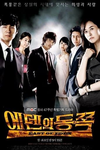 На схід від раю