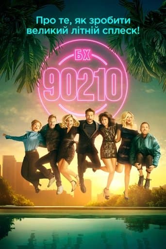 Беверлі Гіллз 90210