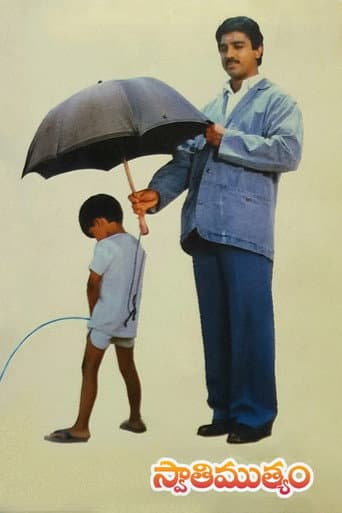 స్వాతిముత్యం