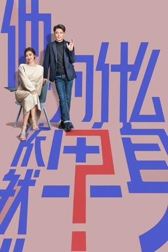 他为什么依然单身