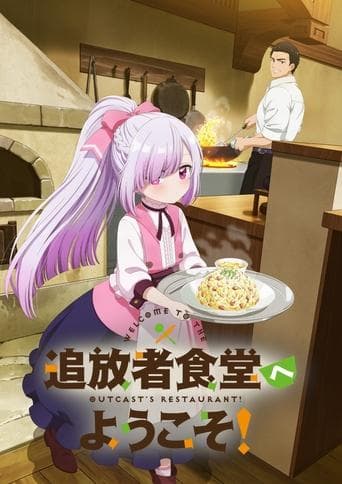 Вітаємо в ресторані колишнього пригодника!