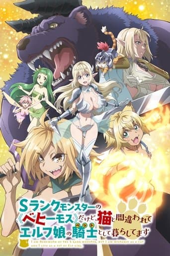 Я монстр рангу S, Бегемот, переплутаний з котом і тепер живу в ельфійки